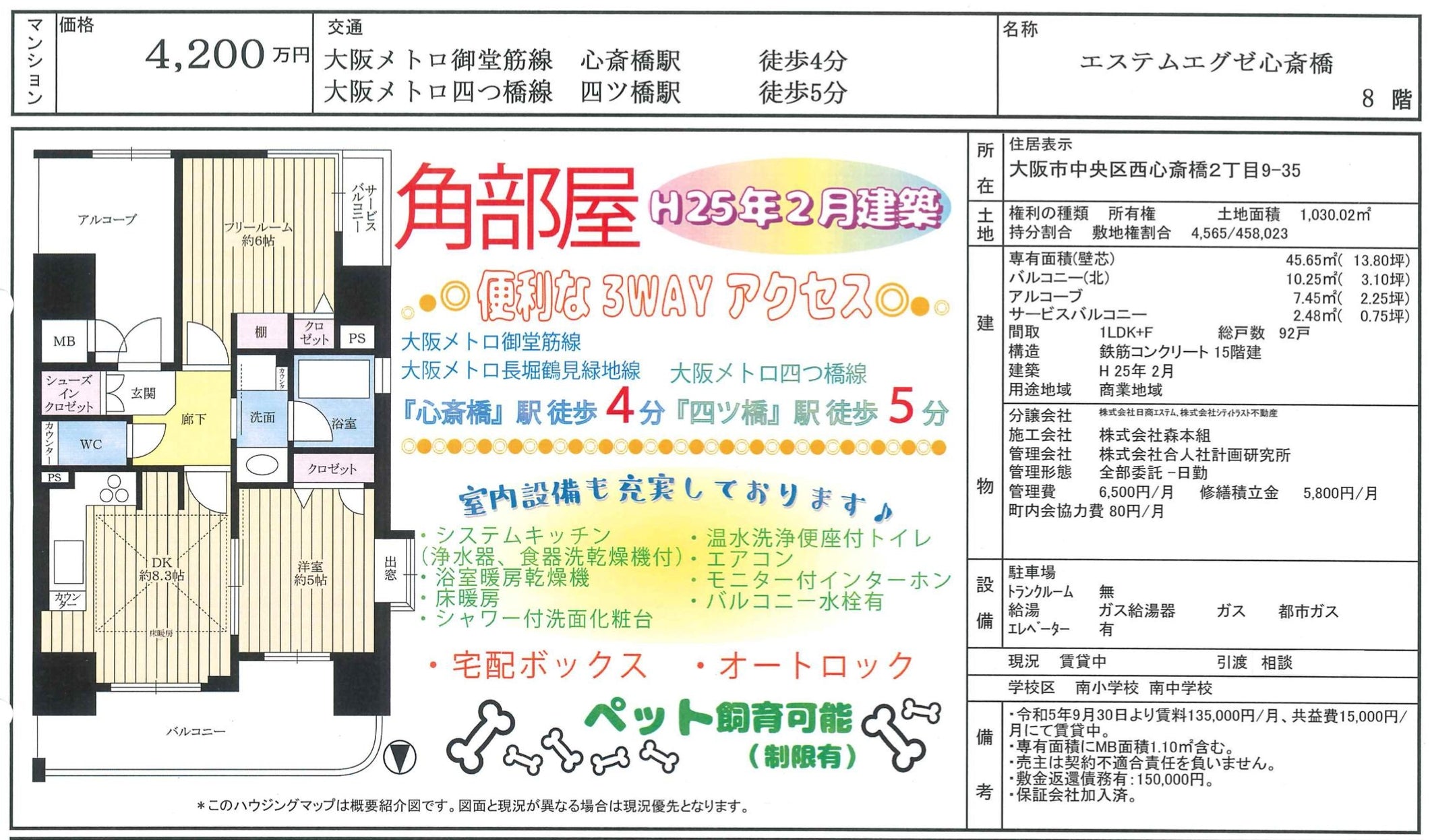 大阪/心斎橋/2LDK/45.7㎡ (13.80坪)