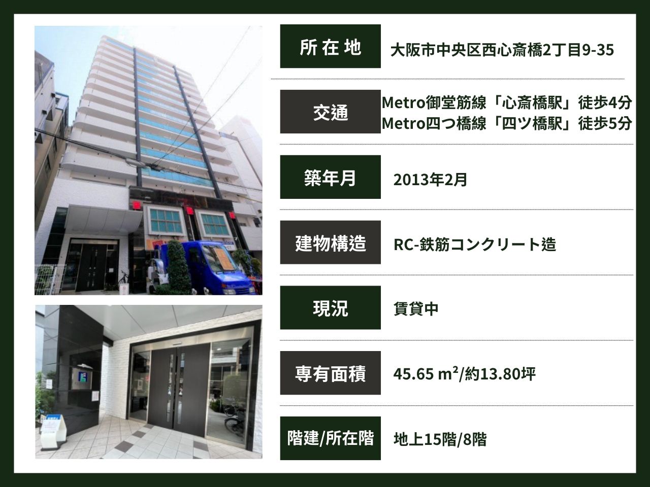 大阪/心斎橋/2LDK/45.7㎡ (13.80坪)