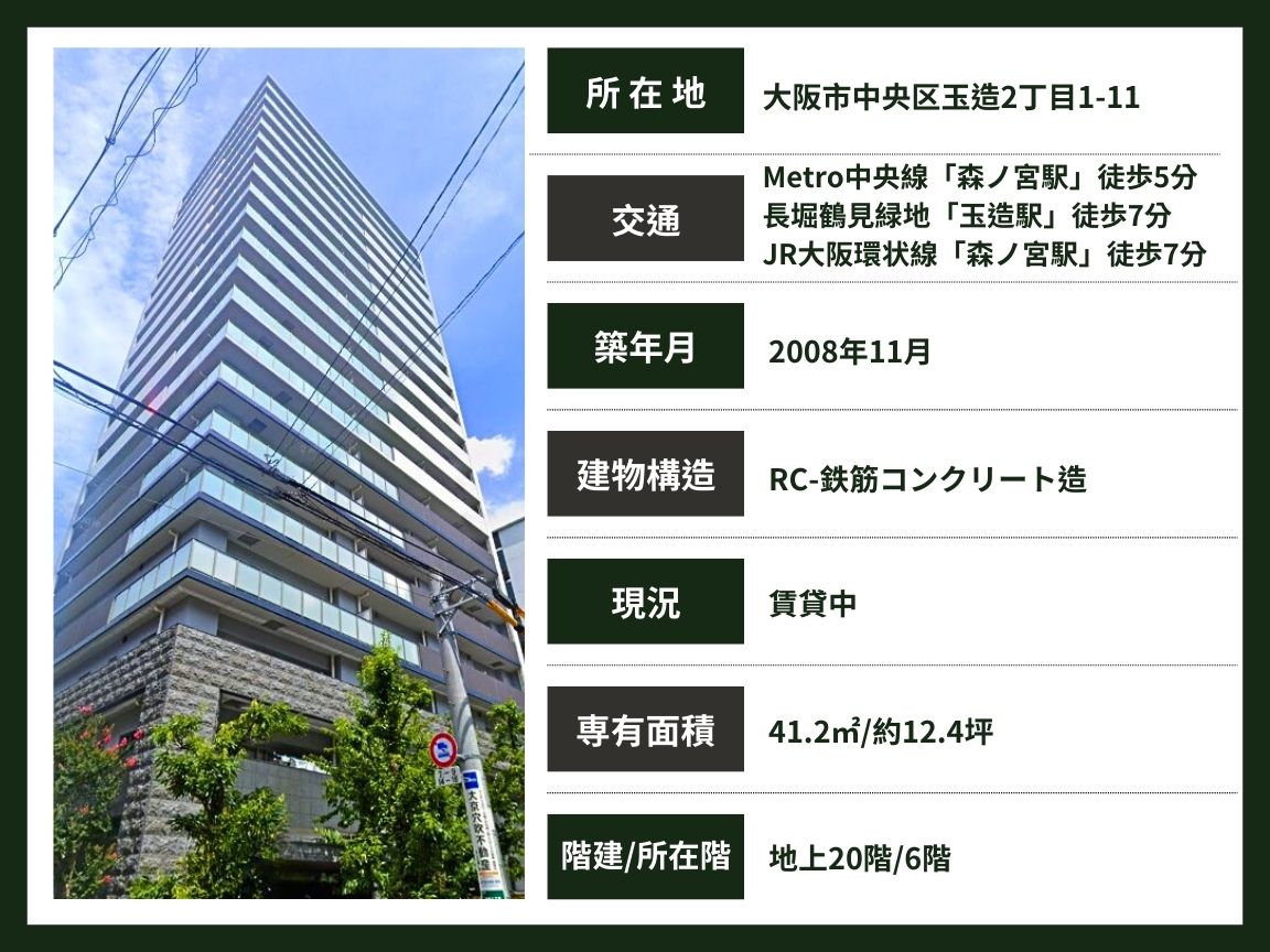 大阪/森之宮駅/1LDK/41.2㎡(12.4坪)