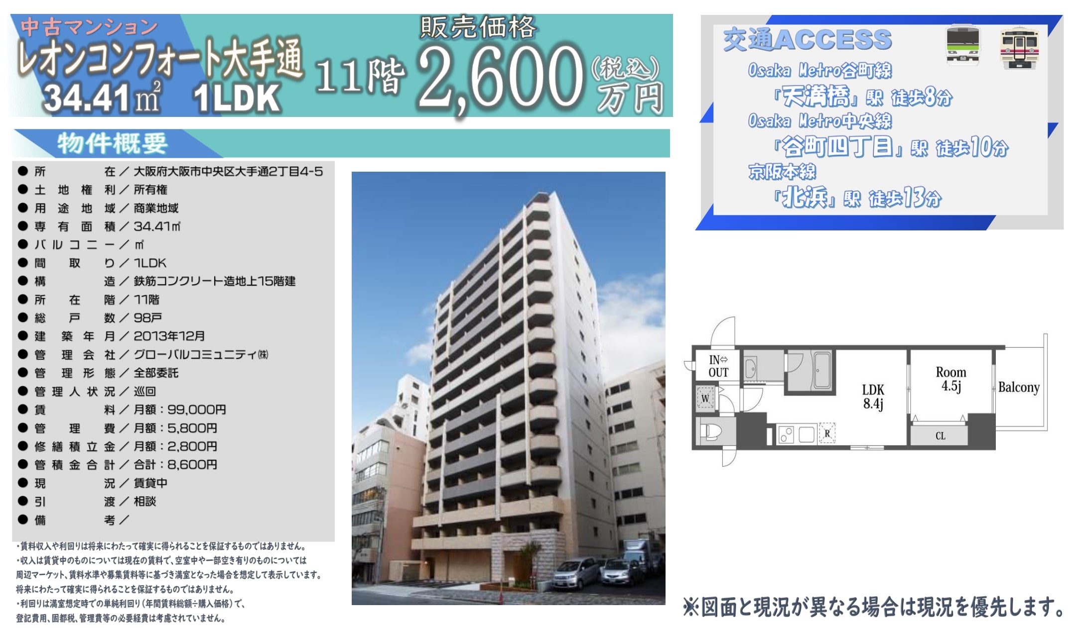 大阪/天満橋駅/1LDK/34.4㎡