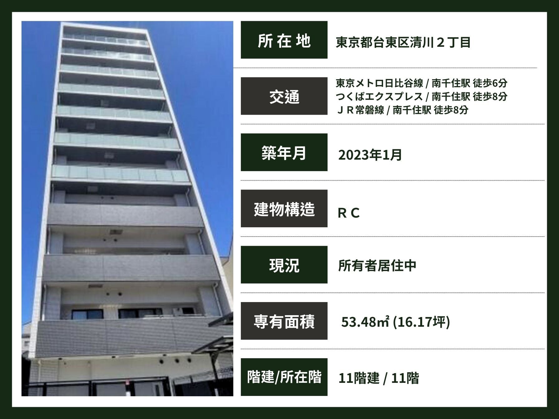 東京 / 台東区 / 南千住站 / 2房1廳 / 53.48㎡ (16.17坪)