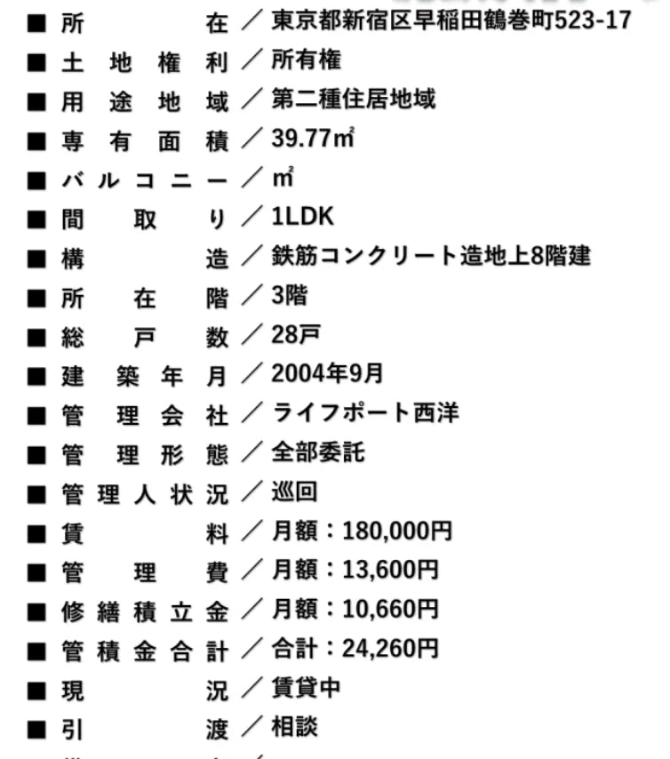 東京 / 早稻田站 / 1房2廳 / 39.77㎡(約12.03坪)