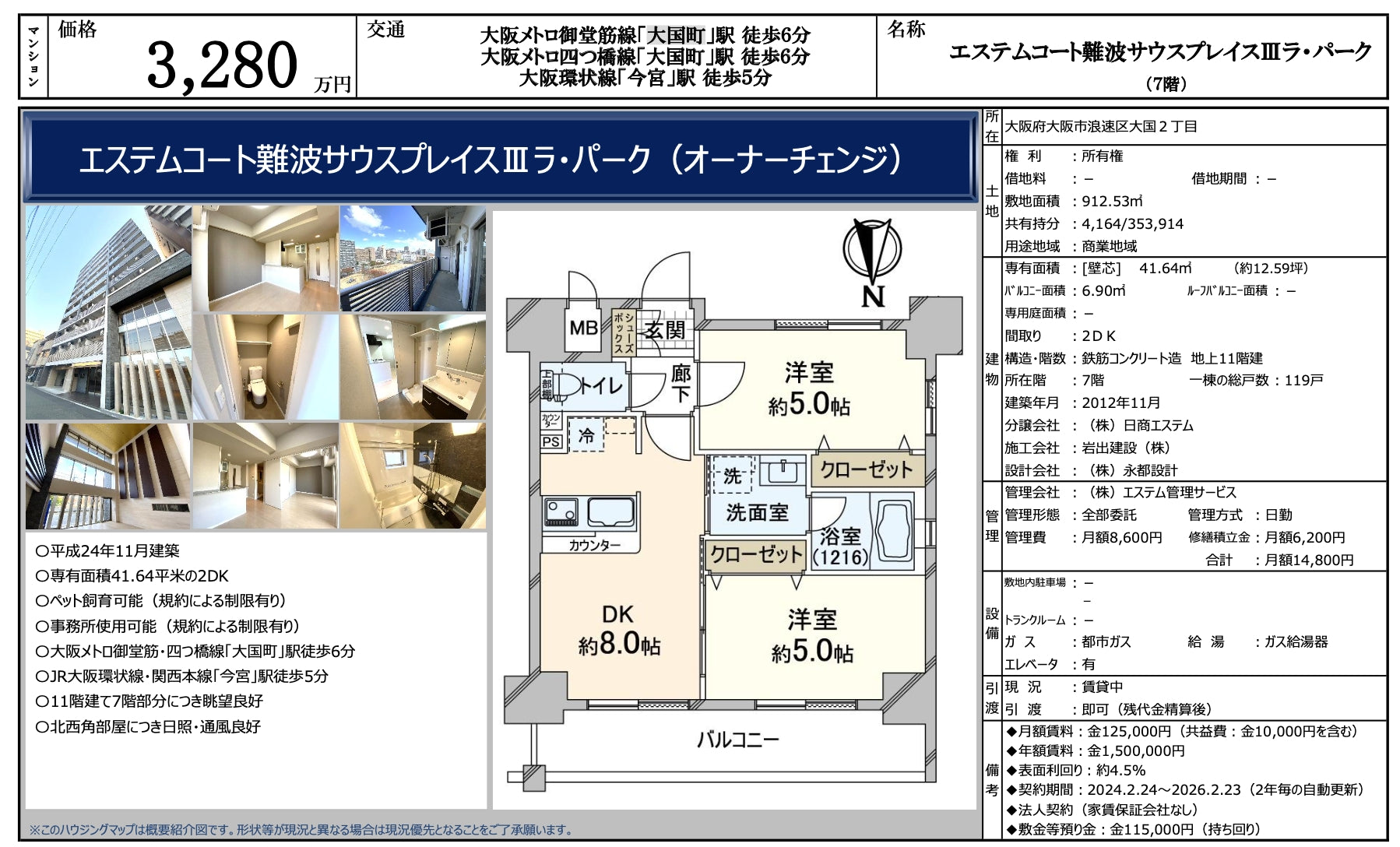 大阪 / 大國町站 / 2房1廳 / 41.6㎡(12.5坪)