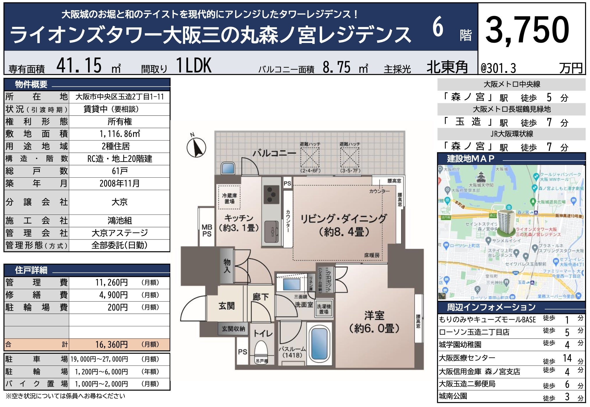 大阪 / 森之宮站 / 1房2廳 / 41.2㎡(12.4坪)