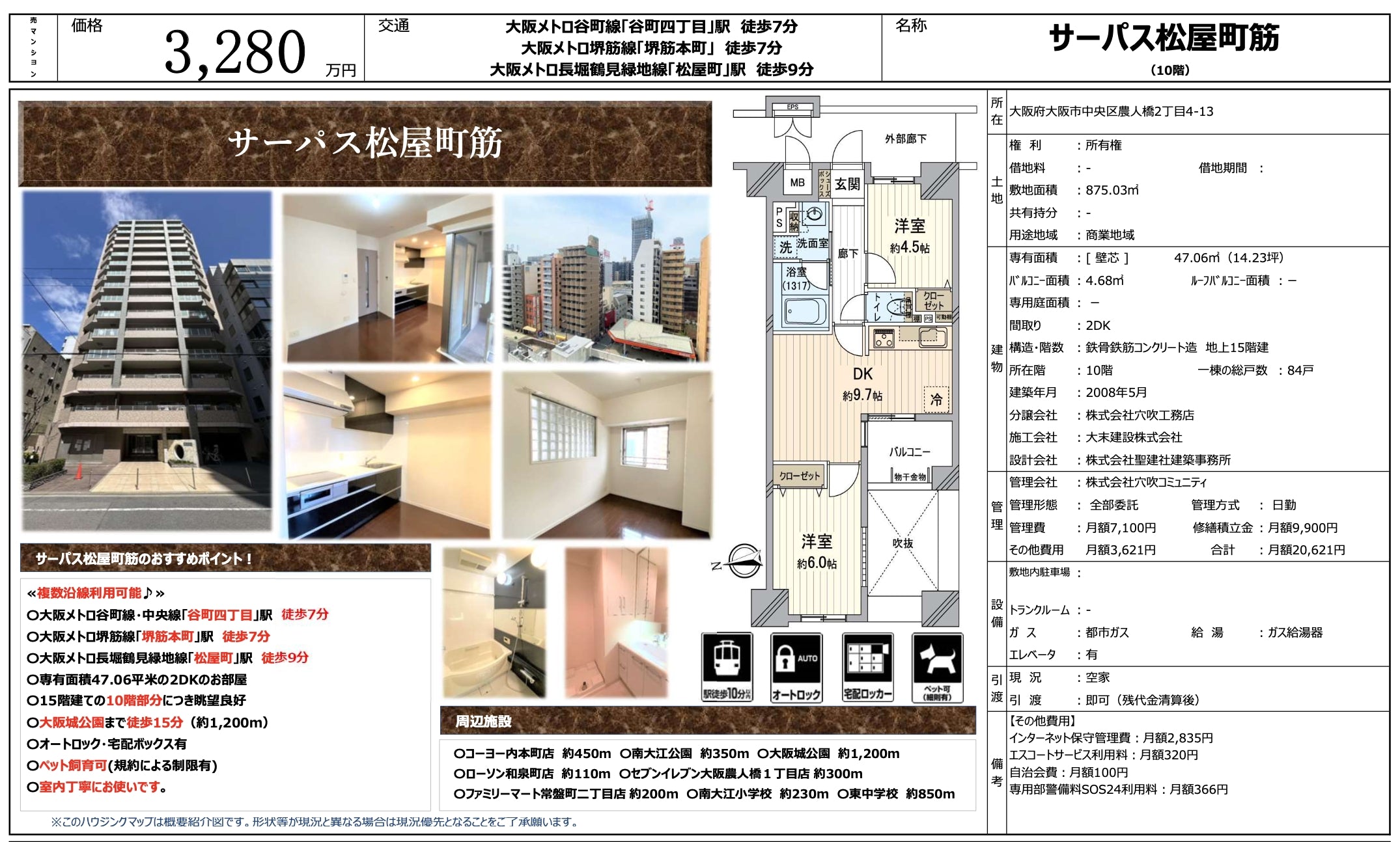 大阪 / 堺筋本町站 / 2房1廳 / 47.1㎡(14.23坪)