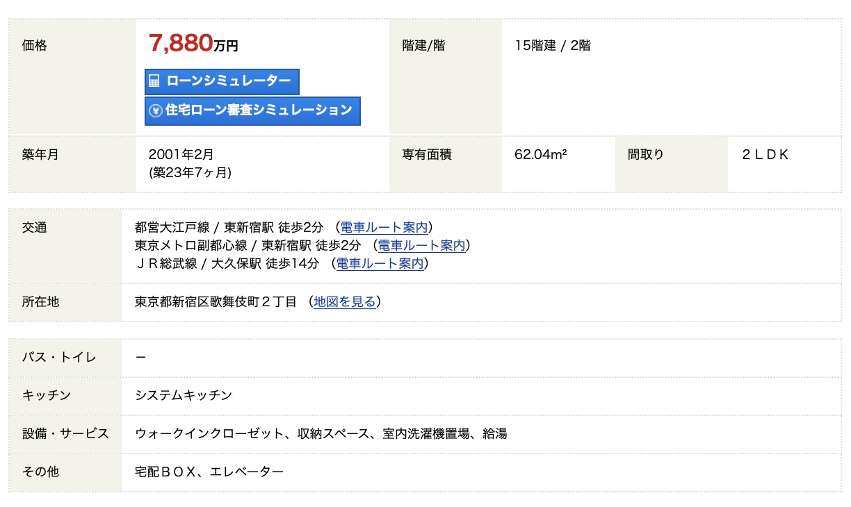 東京 / 東新宿駅1分鐘 / 2房2廳 /  62㎡(18.7坪)