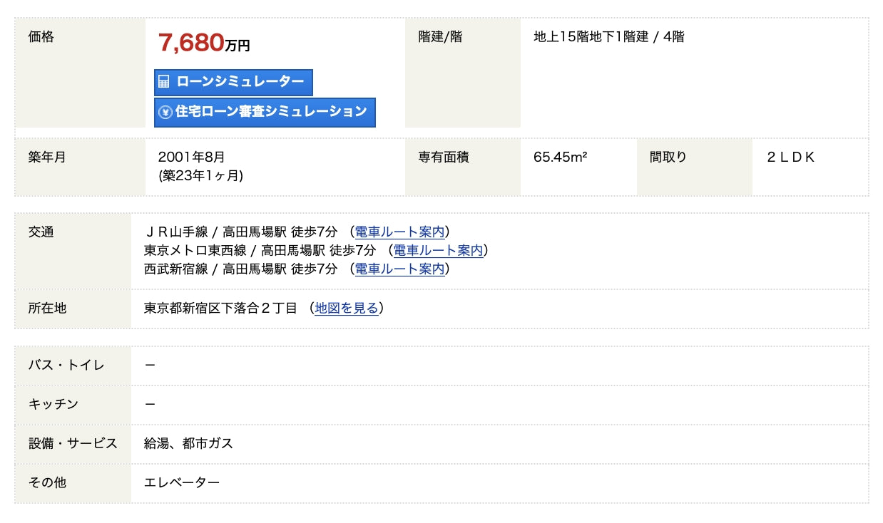 東京 / 高田馬場站 / 2房2廳 / 65.5㎡(19.79坪)