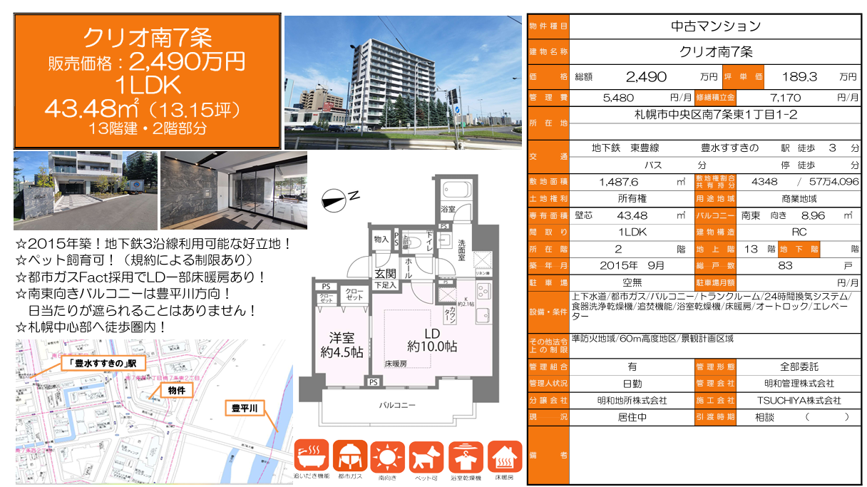 札幌 / 豊水薄野站 / 1房2廳 / 43.48㎡(13.15坪)