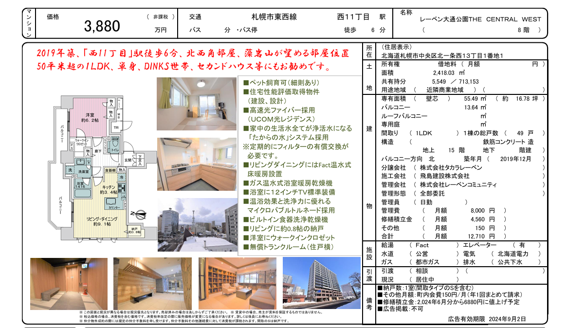 札幌 / 西11丁目站 / 1房2廳 / 55.49㎡(16.78坪)