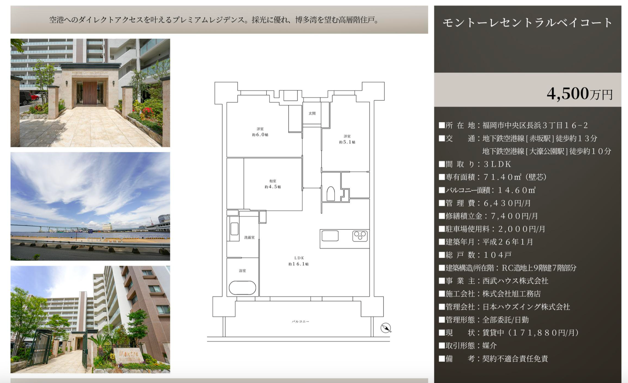 福岡 / 中央區 / 3房2廳 / 71.4㎡(21.58坪)