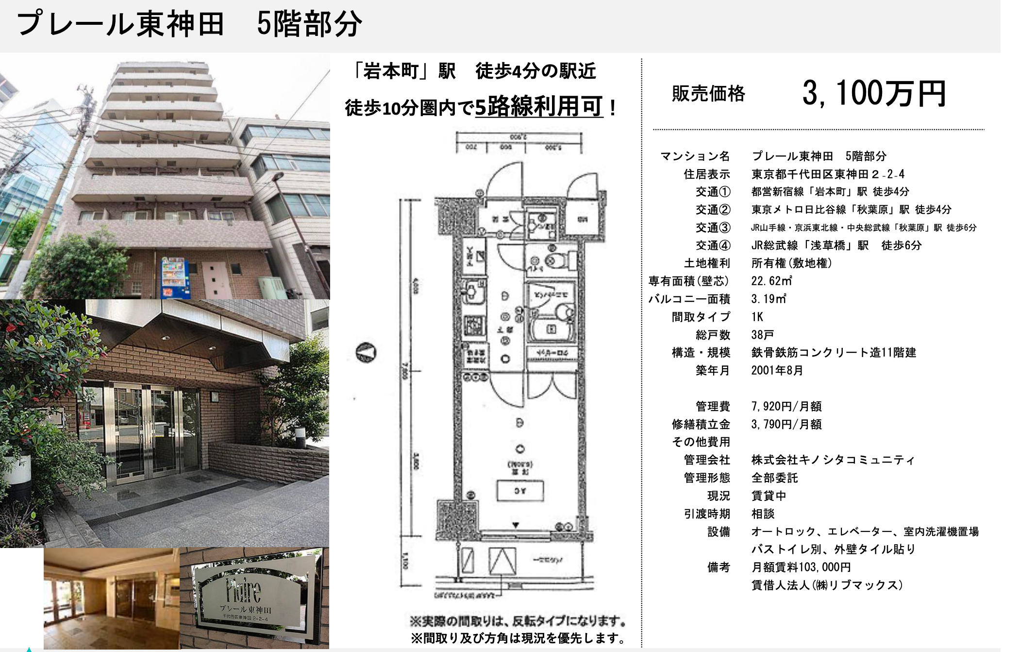 東京 / 千代田區 / 套房(含廚房) / 22.62平方米(6.83坪)