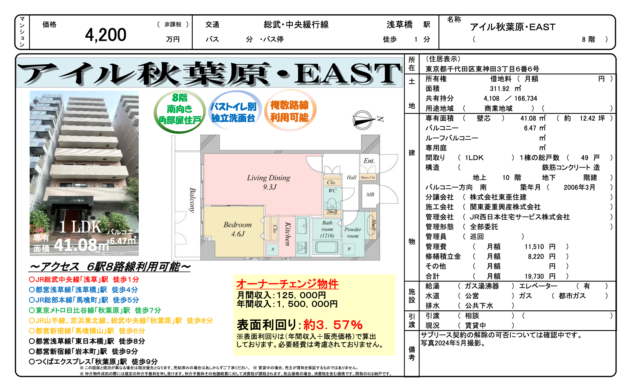 東京 / 千代田區 / 1房1廳 / 41.08㎡(12.4坪)