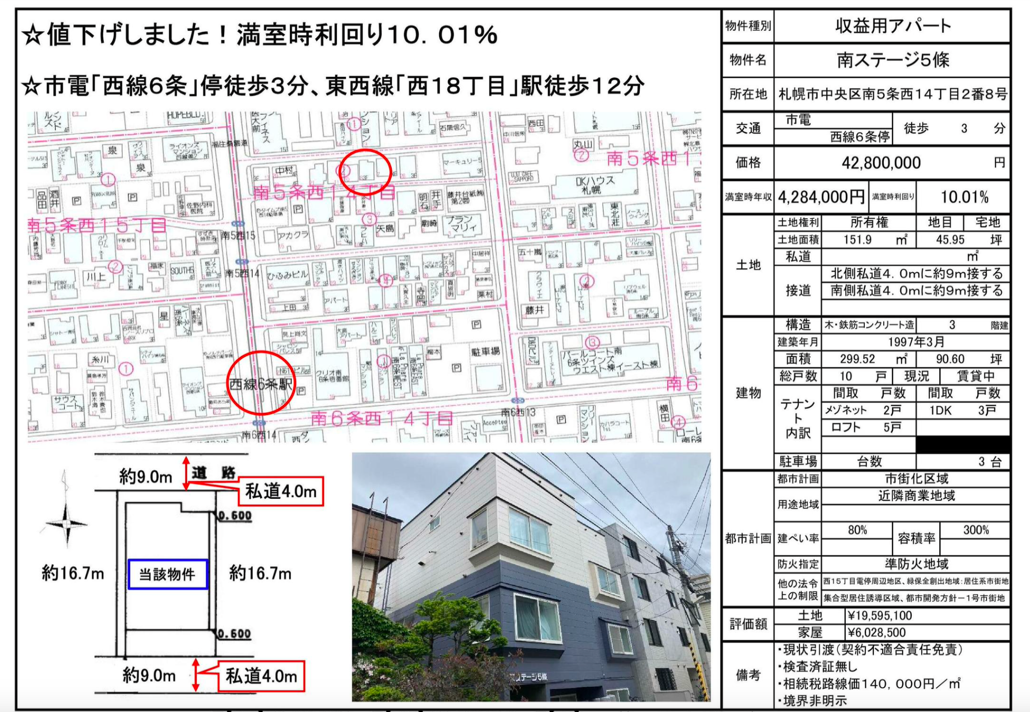 札幌 / 中央區 / 整棟出租公寓 / 299.5㎡(90.6坪)