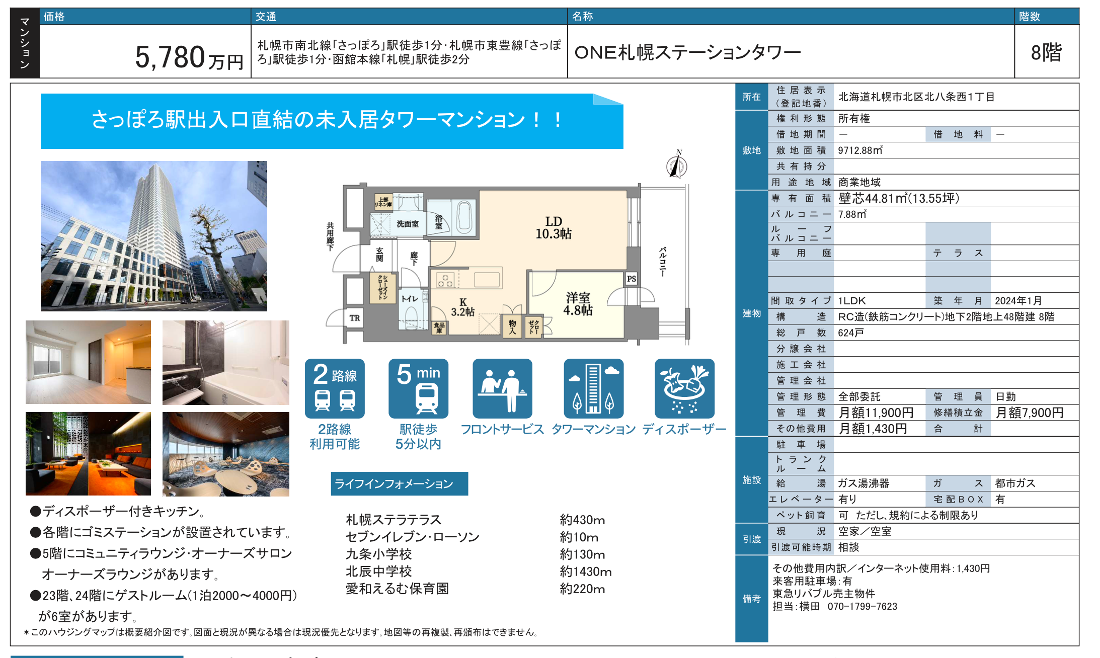 札幌 / 札幌站一分鐘 / 1房2廳 / 44.8㎡(13.5坪)