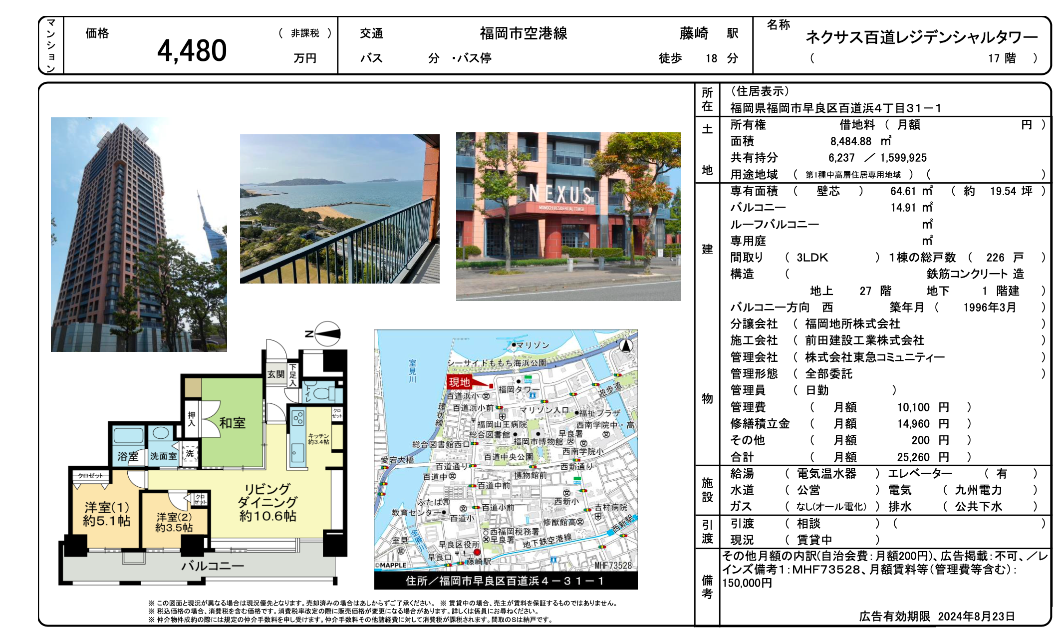 福岡 / 早良區 / 3房2廳 / 64.61㎡ (19.5坪)