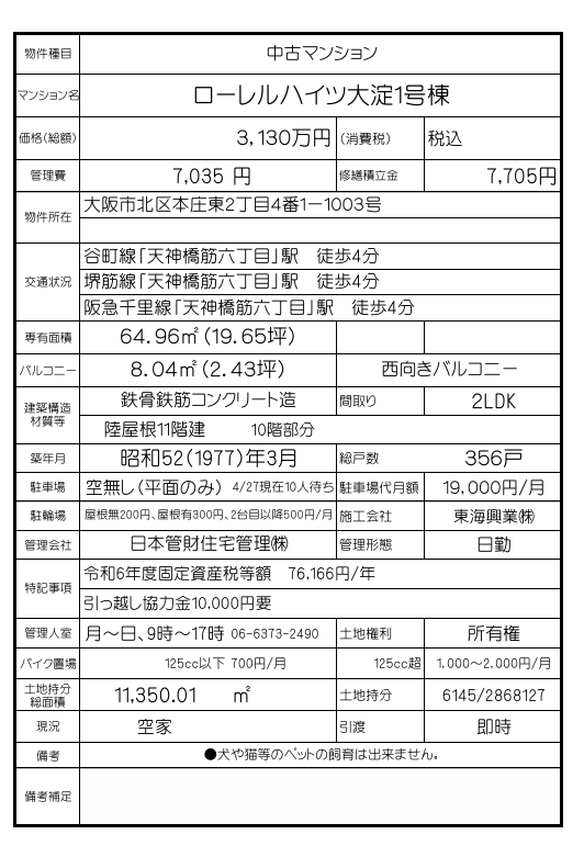 大阪 / 天神橋筋六丁目站 / 2房2廳 / 64.96m²(19.65坪)