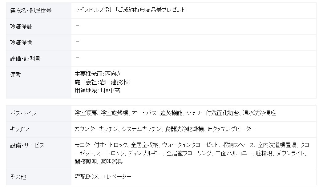 札幌 / 澄川站 / 3房2廳 / 85.08m²(25.73坪)