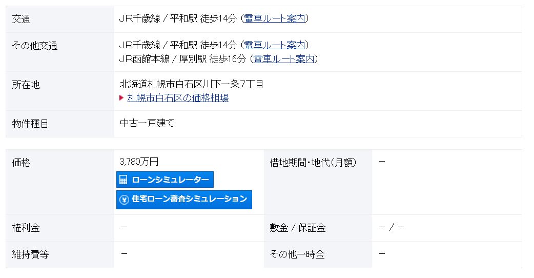 札幌 / 平和站 / 3房2廳+1多功能房 / 90.09m²(27.25坪)