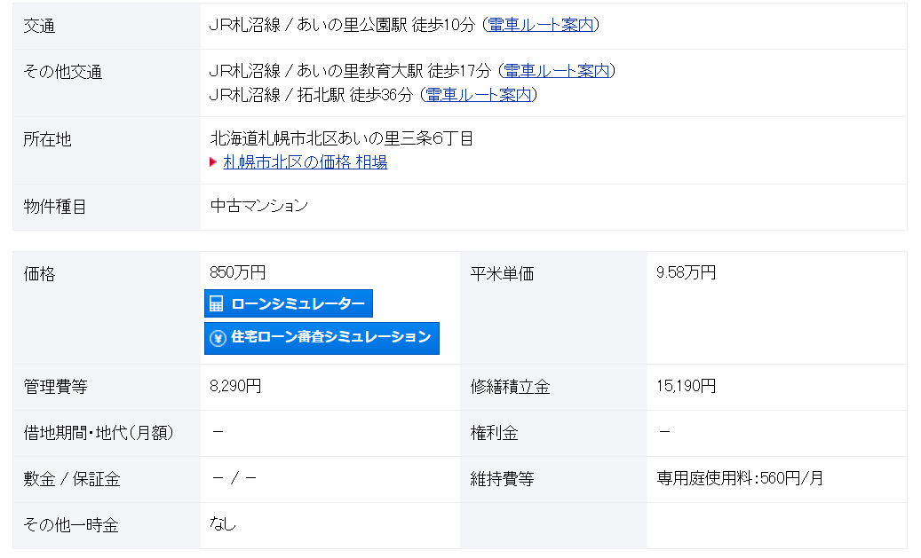 札幌 / 愛之里公園車站 / 4房2廳 / 88.80m²(26.86坪)