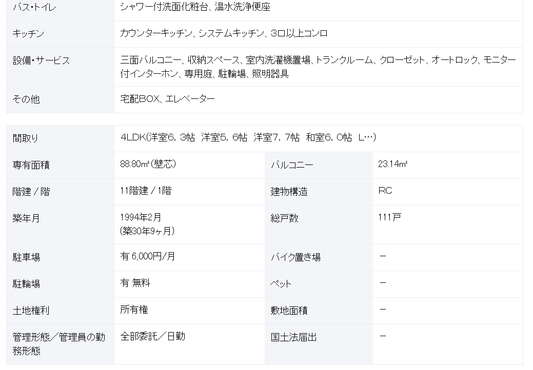 札幌 / 愛之里公園車站 / 4房2廳 / 88.80m²(26.86坪)