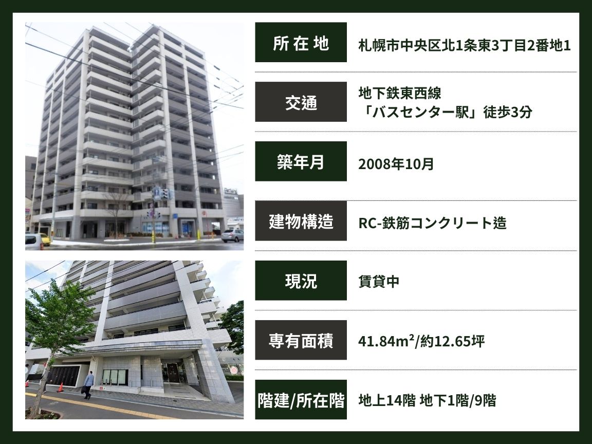 札幌 / 中央區 / 2房2廳 / 69.90m²(21.14坪)